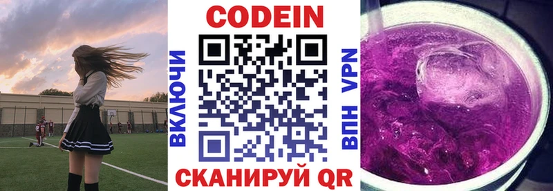 Кодеиновый сироп Lean Purple Drank  Зея 